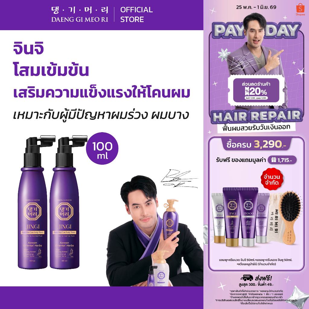 [แพ๊คคู่] DGMR - แทงกีโมรี JINGI Anti-Hair Loss Scalp Tonic 100ml แทงกีโมรี แอนตี้ แฮร์ ลอส สคัลพ์ โทนิค 2 ขวด
