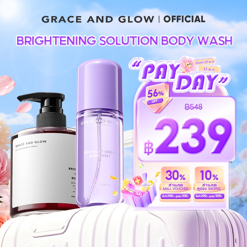 【เซตดูแลผิวยอดฮิต】 Grace and Glow เจลอาบน้ำ + บอดี้มิสต์ - กลิ่นหอมติดทน ยาวนานตลอดวัน