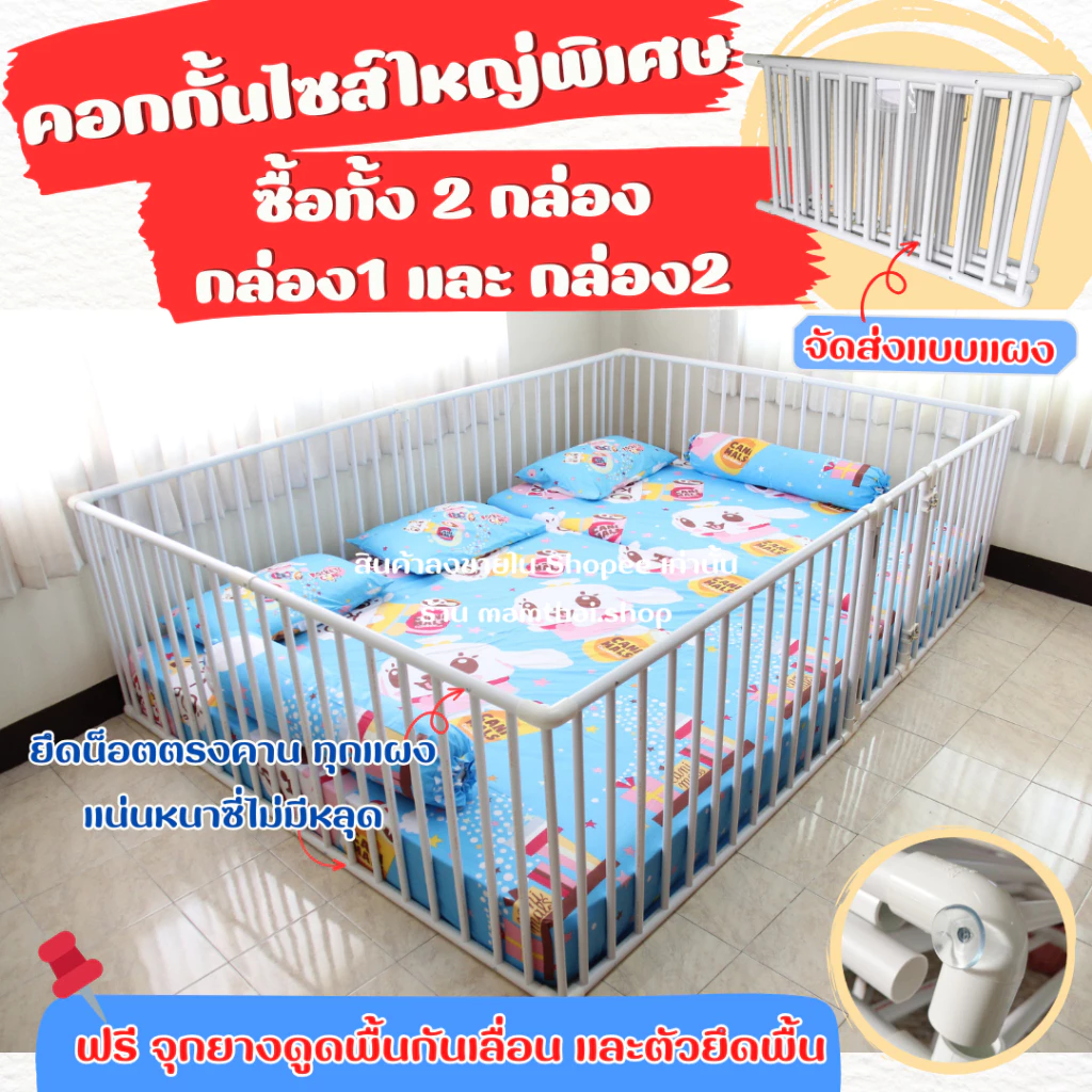 🚨ขนาดใหญ่ ต้องซื้อทั้ง 2กล่อง เพราะ กล่อง1 และ กล่อง2 เป็นชุดเดียวกัน) 💌 คอกกั้น ขนาด 8.5ฟุต ,9.5ฟุต ,10ฟุต,11ฟุต, 12ฟุต