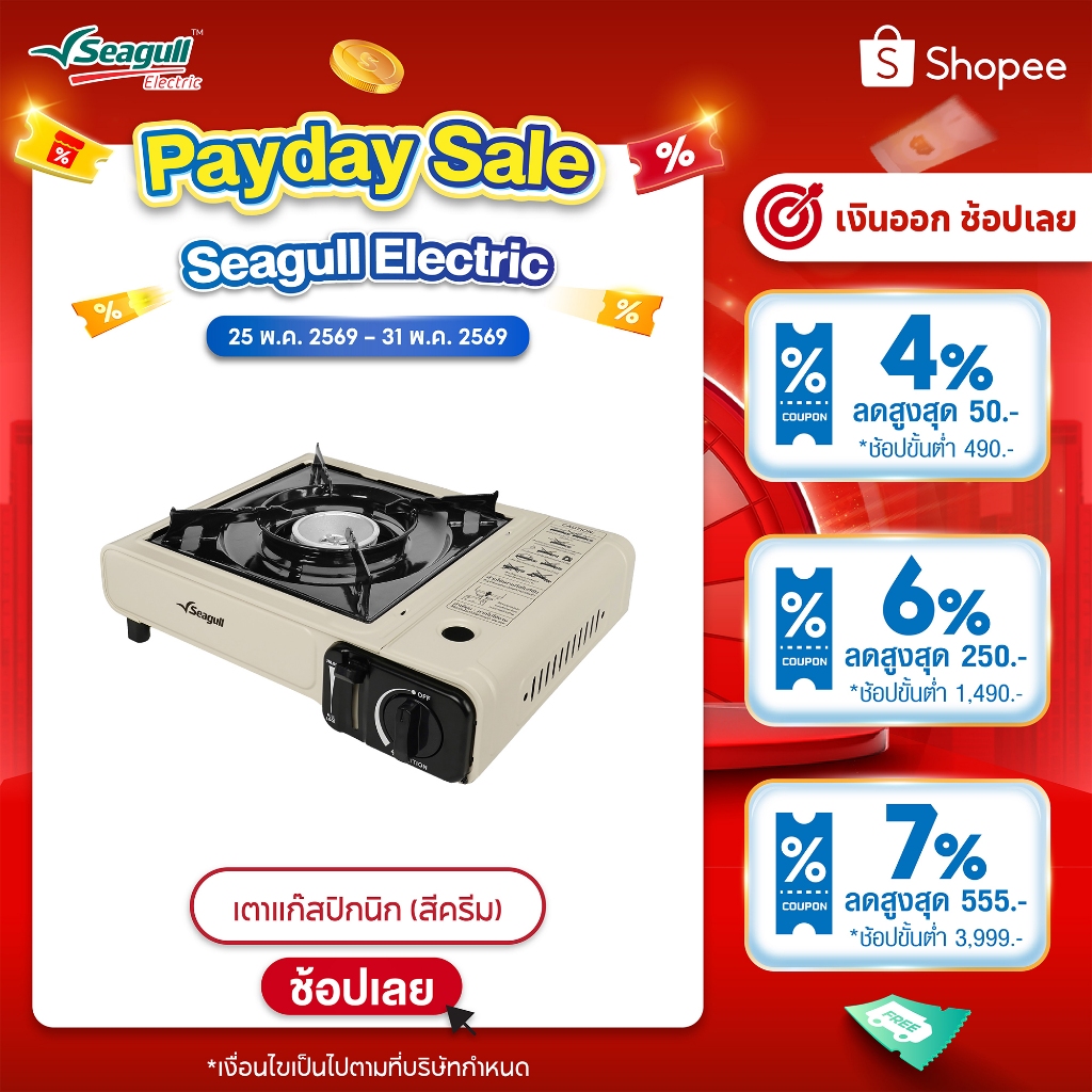 Seagull เตาแก๊สปิกนิก (สีครีม)  Picnic Gas Stove  เตาเเก๊สพกพา เตาแก๊สกระป๋อง เตาตั้งเคมป์ เตาไร้สาย