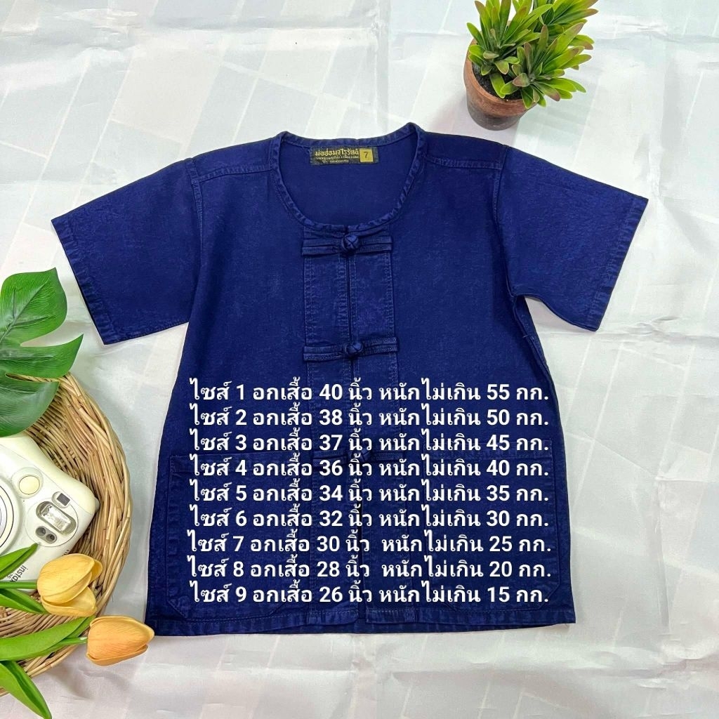 เสื้อหม้อห้อมเด็ก ผ้าแท้ ใส่สบาย ไม่ร้อน ใส่ไซส์เดียวกับเสื้อนักเรียน