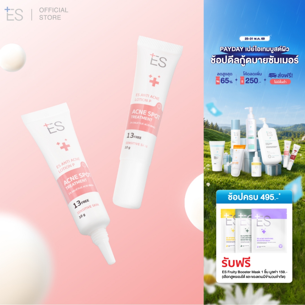 [แพ็กคู่สุดคุ้ม] ES Anti Acne Lotion P 10g ครีมแต้มสิวสูตรหมอผิวหนัง ลดสิว ผิวอักเสบ ผิวแพ้ง่าย