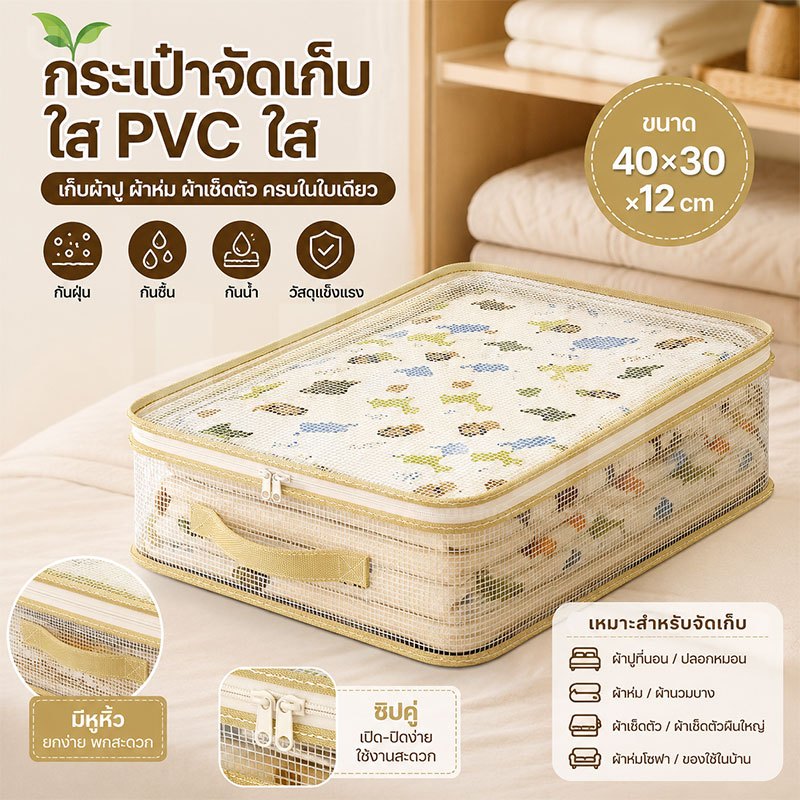 UMI [ซื้อ1แถม4] ถุงเก็บของ วัสดุPVCใส ใส่เสื้อผ้า ผ้าห่ม กางเกง พับได้ กันน้ำ กันฝุ่น อเนกประสงค์ ประหยัดพื้นที่