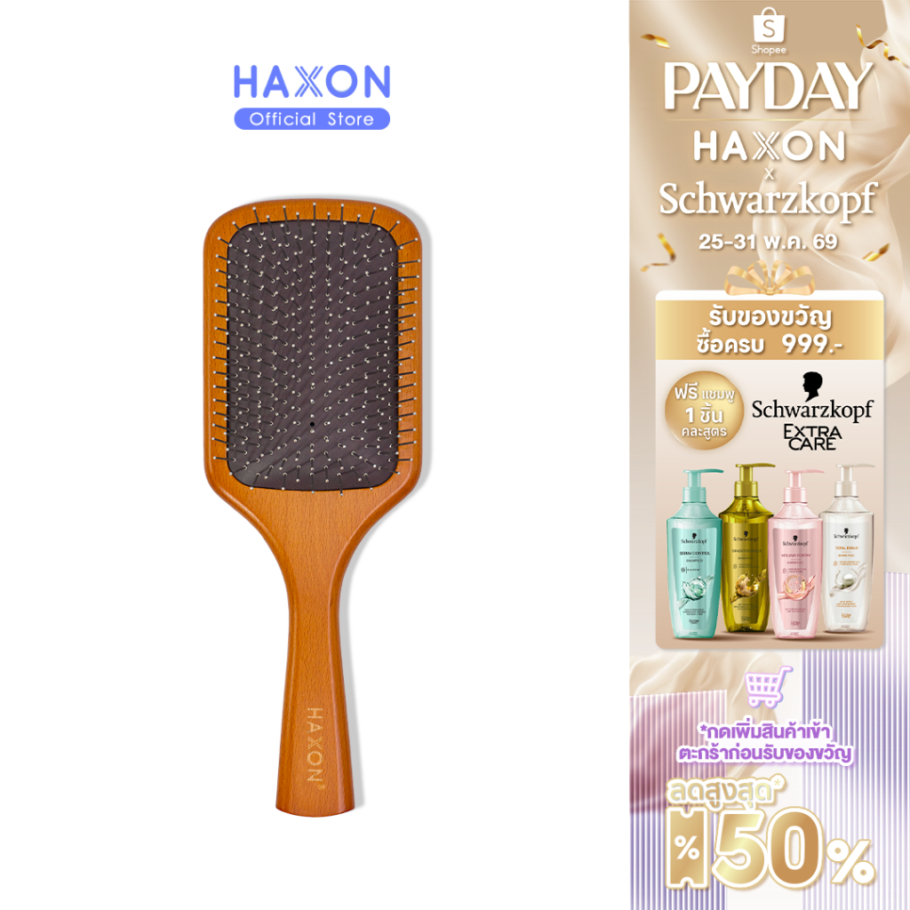 Haxon Cooling Metal Hairbrush หวีซี่โลหะ หวีเย็นผ่อนคลาย นวดเกาหนังศีรษะ ผมลื่นไม่พันกัน