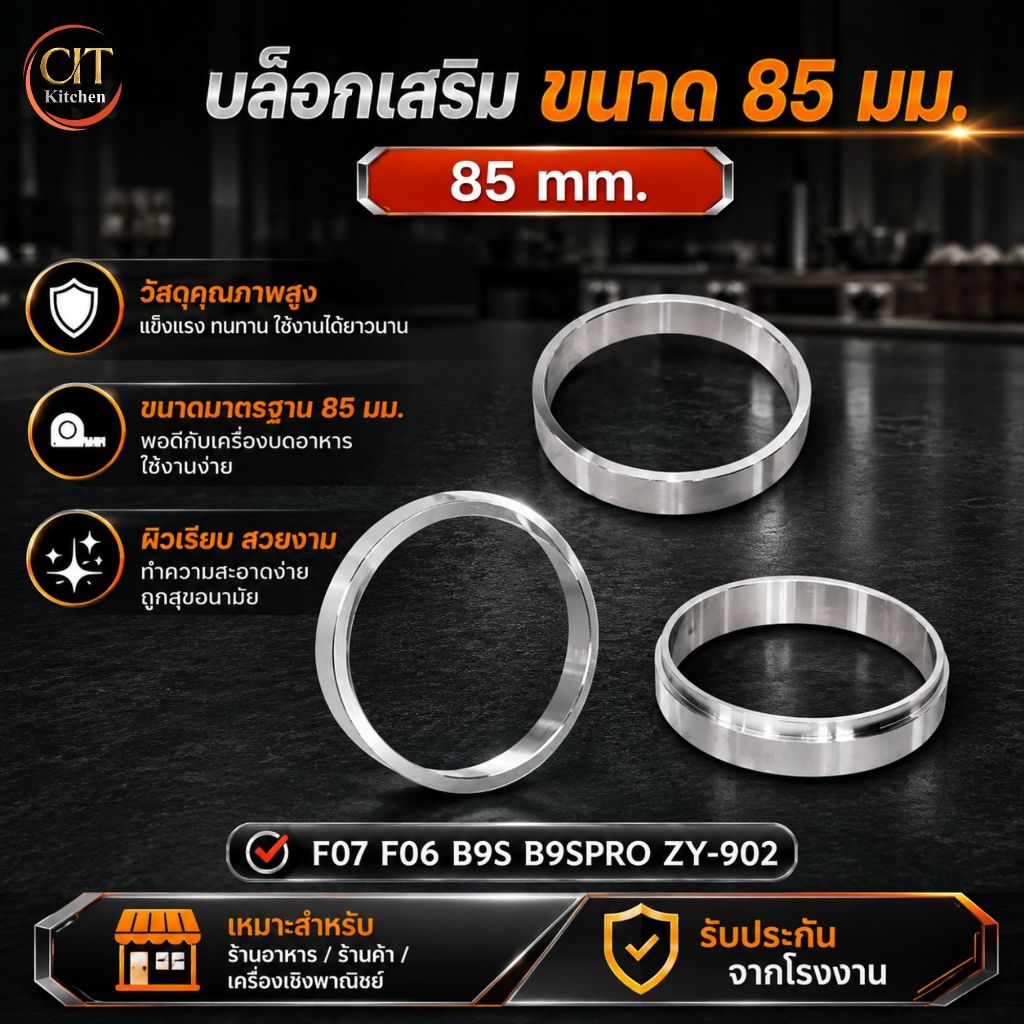 CIT kitchen บล็อกเสริม 85 MM รุ่น F06 F07 B9S Pro ZY-902 ใช้สำหรับการซีลฝาแก้ว