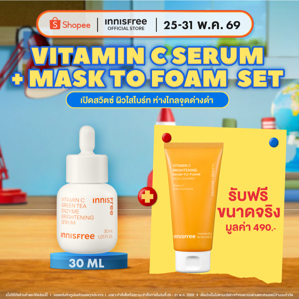 innisfree Vitamin C Serum 30ml.+Vitamin C Mask-To-Foam 120g เซ็ตเซรั่ม&มาส์กโฟมวิตามินซี