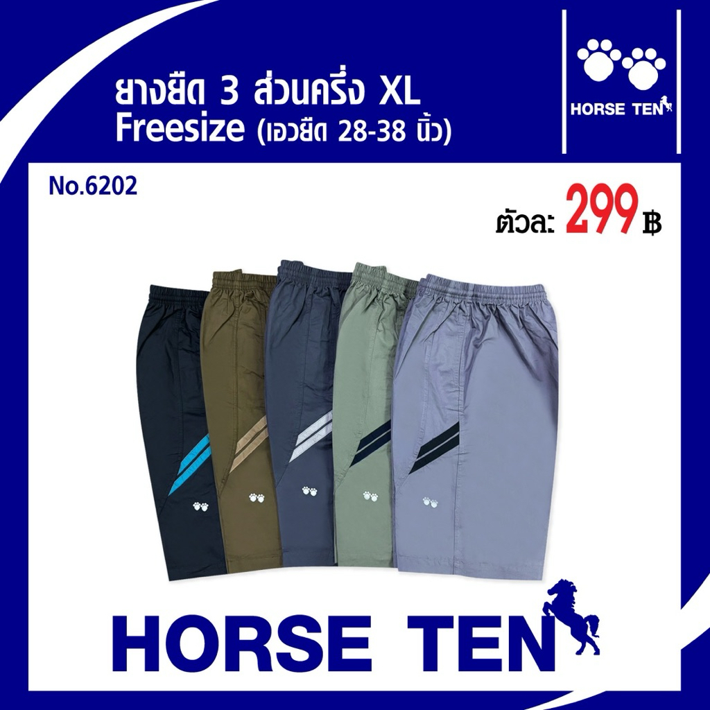 Horse ten กางเกงขาสั้น 3 ส่วนครึ่งXL  No :6202 (รุ่นยาวคลุมเข่า 24’)