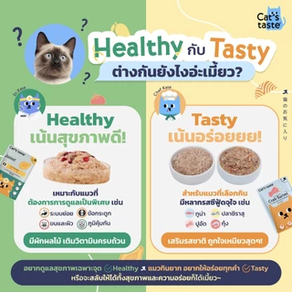 อาหารแมว Cat's Taste อาหารแมว สูตรบำรุงระบบทางเดินปัสสาวะ (เติมแครนเบอร์รี่และควินัว) 70g 12 ซอง