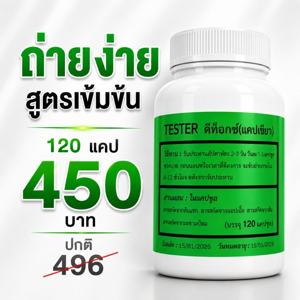 แคปเขียว ดีท็อก tester สูตรเข้มข้น
