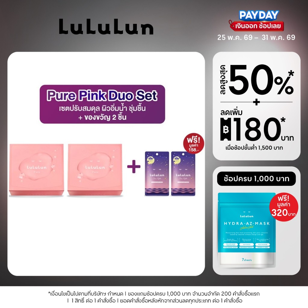 LuLuLun PURE PINK DUO SET สูตรปรับสมดุลผิว