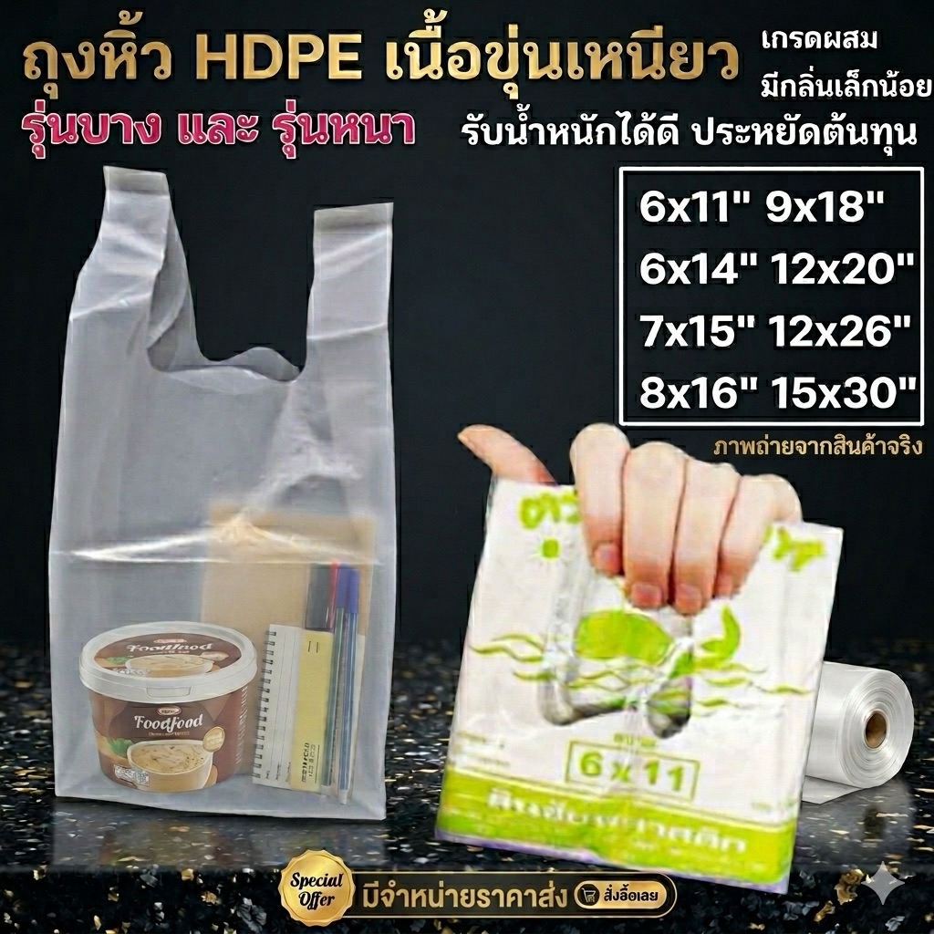 ถุงหิ้วพลาสติก AB รุ่นบาง-รุ่นหนา เหนียว (1/2 kg.)