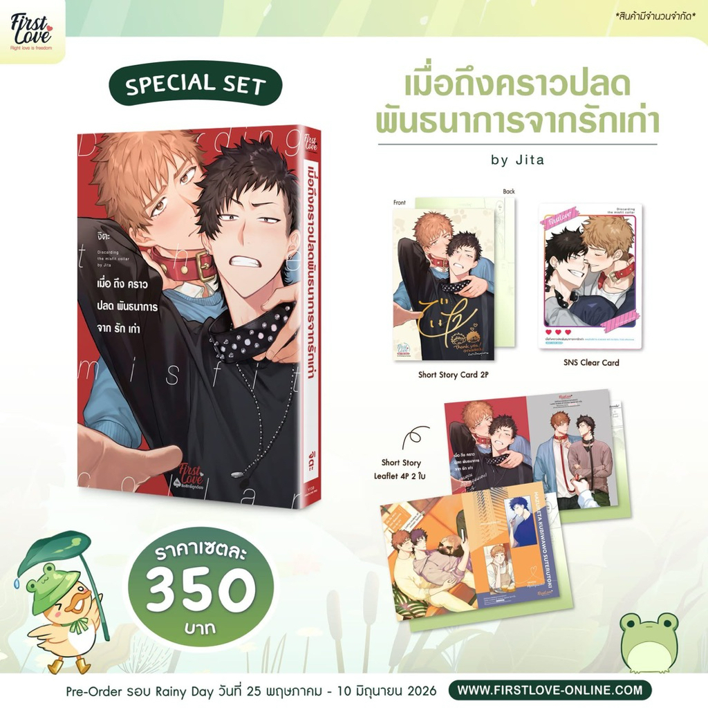 เมื่อถึงคราวปลดพันธนาการจากรักเก่า pre