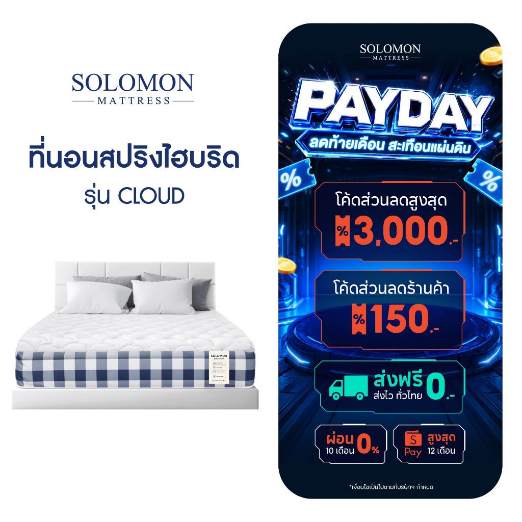 SOLOMON ที่นอนสปริงไฮบริด Cloud: รีวิวป้ายยาที่นอนนุ่มระดับพรีเมียม นอนแล้วเหมือนลอย