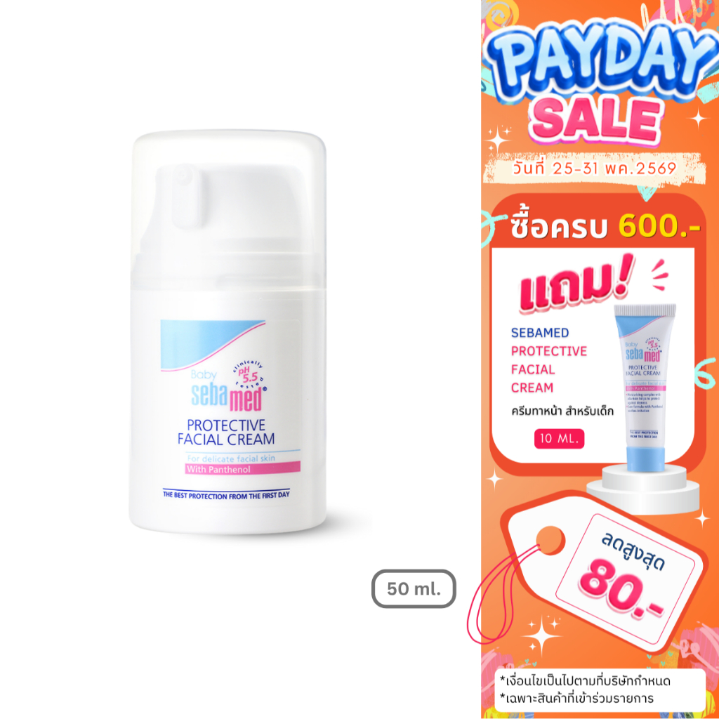 SEBAMED PROTECTIVE FACIAL CREAM pH5.5 (50ML) ครีมบำรุงผิวหน้าสำหรับเด็ก บรรเทาอาการคันและระคายเคือง