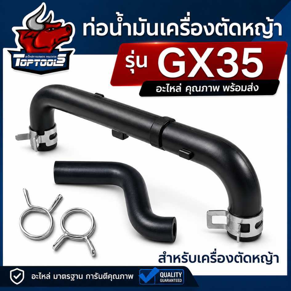 สายน้ำมันเครื่อง GX35 สายน้ำมัน ท่อลม ตัว U /สายท่อระบาย  ตัว S พร้อมกิ๊ฟล็อคอะไหล่เครื่องตัดหญ้า 4 จังหวะ อะไหล่ทดแทน