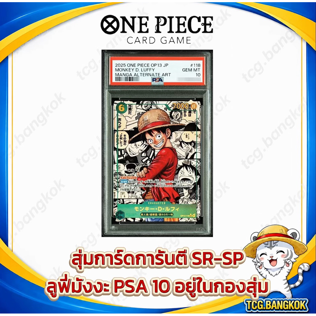 สุ่มการ์ด One Piece - การันตี SR-SP | Luffy Manga PSA10 Hit การ์ดเเท้ พร้อมส่ง