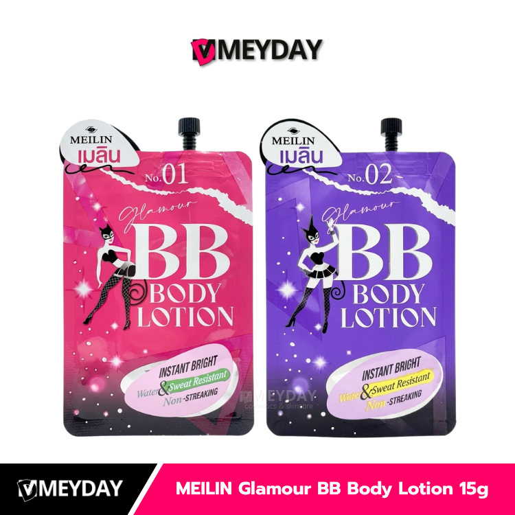 (แบบซอง) MEILIN Glamour BB Body Lotion 15g เมลิน บีบีครีม โลชั่นทาตัวปรับสีผิว