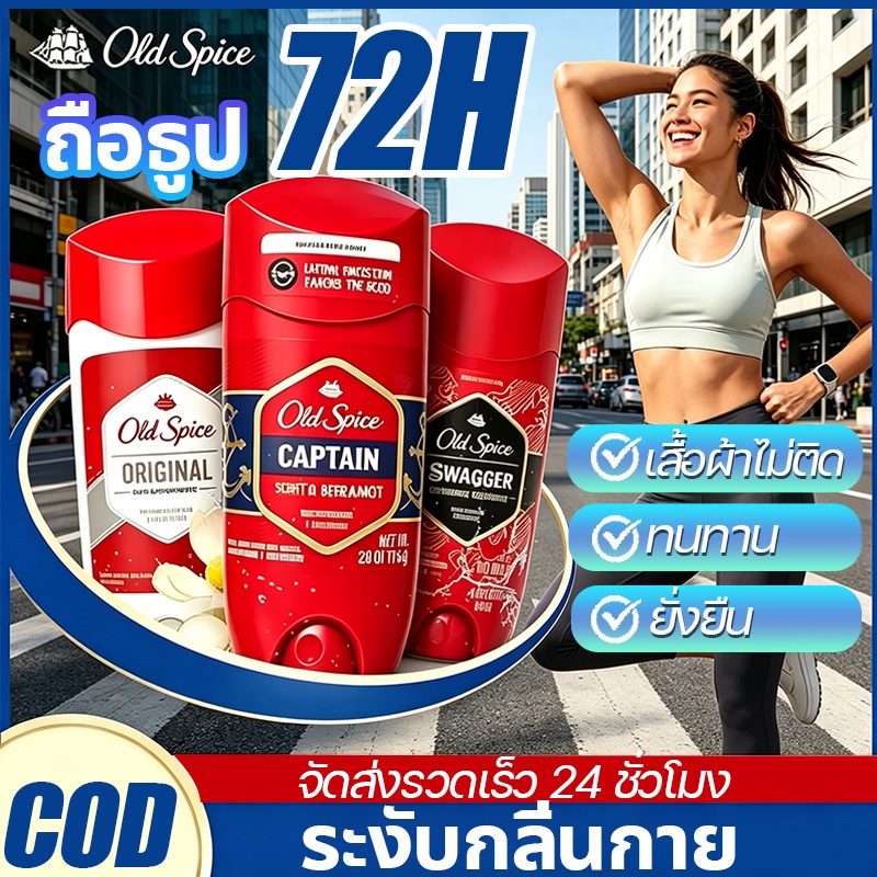 🌺 สดชื่นตลอดทั้งวัน🌺  Old Spice โรลออน โรลออนผู้ชาย โรออน โลออน ระงับ กลิ่น กาย  ลดเหงื่อได้อย่างง่ายดาย 85g