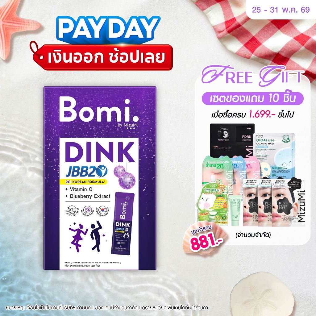 Bomi DINK (4x2.5g) ผลิตภัณฑ์เสริมอาหาร แก้แฮงค์ ลดอาการมึนเมาขณะดื่ม ฟื้นฟูบำรุงตับ สารต้านอนุมูลอิสระ