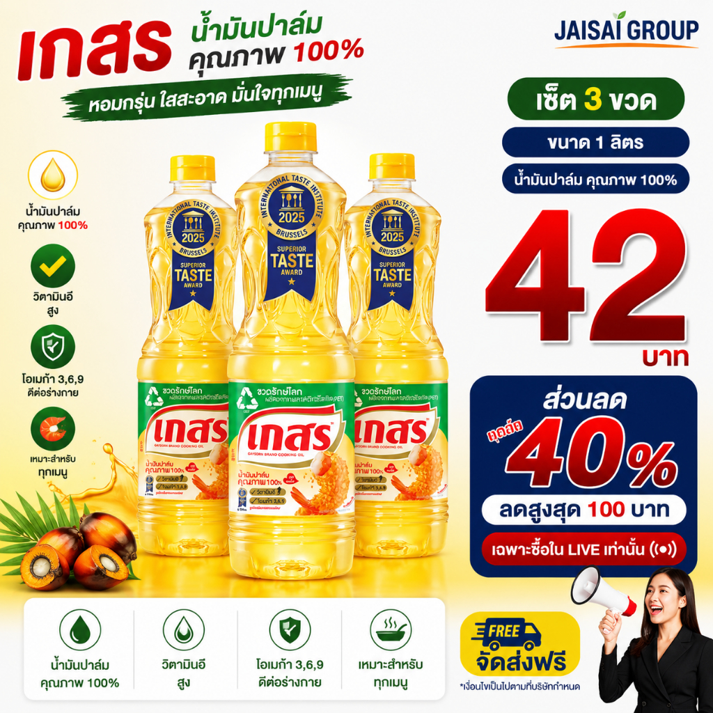 พร้อมส่ง🔴โค้ด40%100🔴 [x3ขวด] เกสร น้ำมันปาล์ม ขนาด1ลิตร