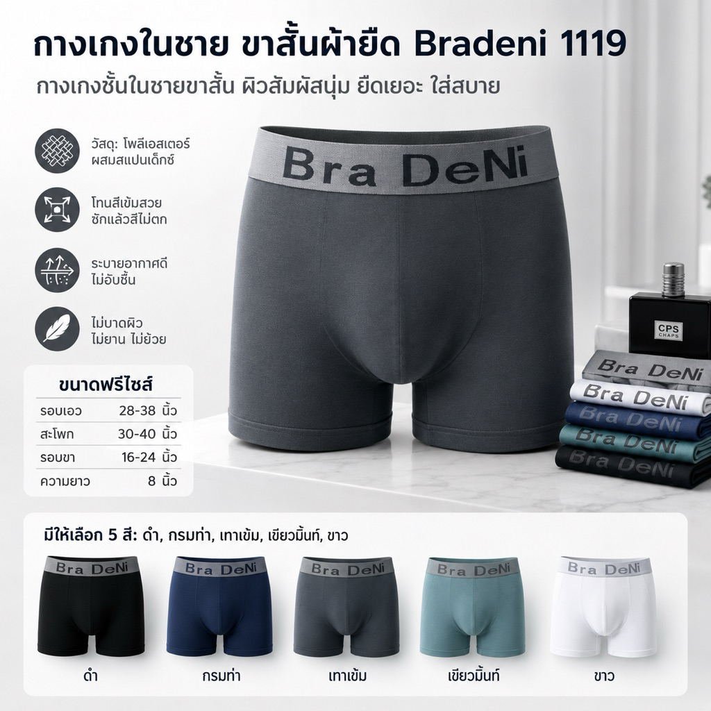 🚀🚀 พร้อมส่ง กางเกงในชาย ขาสั้นผ้ายืด Bradeni 1119 🚀🚀