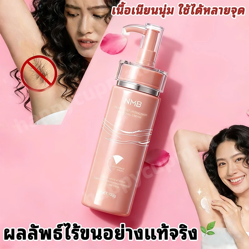 NMB ครีมกำจัดขน เร่งด่วน ขจัดขนสะอาดไร้ราก ผิวเนียนนุ่มชุ่มชื่น ยับยั้งการงอกใหม่ ใช้ง่ายไม่ระคายเคือง OTOU