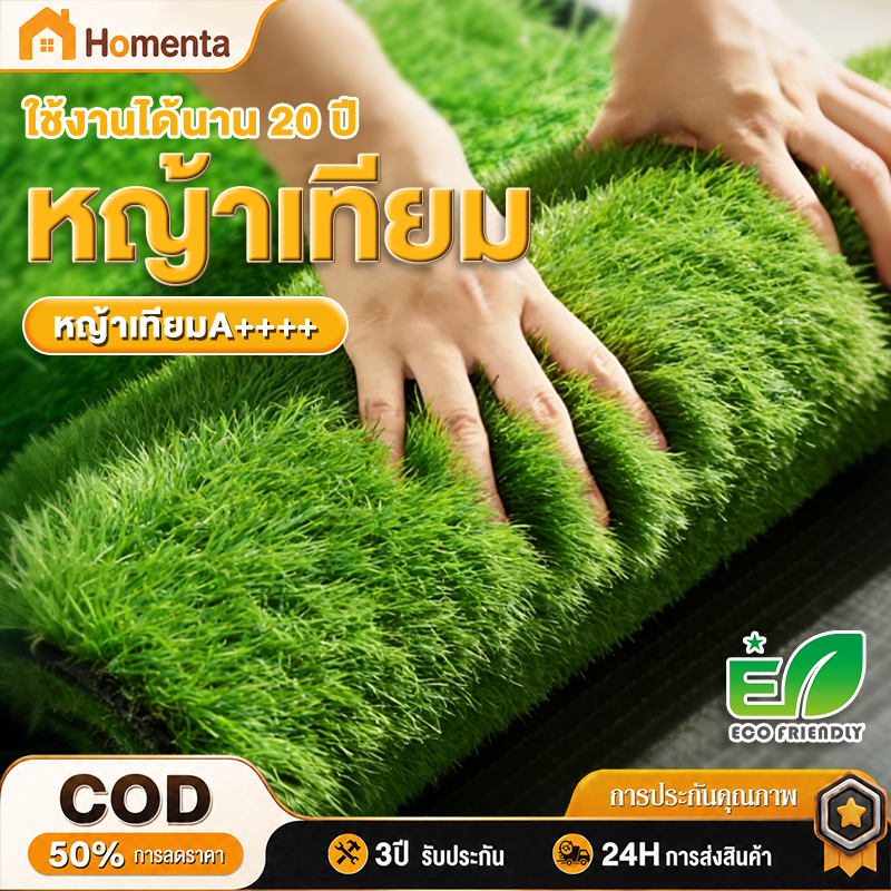 หญ้าเทียม หญ้าเทียมหนา 3 ซม. สำหรับใช้ภายนอกและกลางแจ้ง เคลือบกันUV ปูพื้นคอนกรีตได้ ทนแดดไม่หดตัว