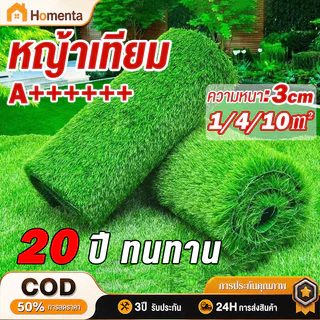 หญ้าเทียม 3cm หญ้าเทียมภายนอก ใช้งานกลางแจ้ง เคลือบกันUV ปูพื้นคอนกรีตได้ ทนไฟไม่หดตัว