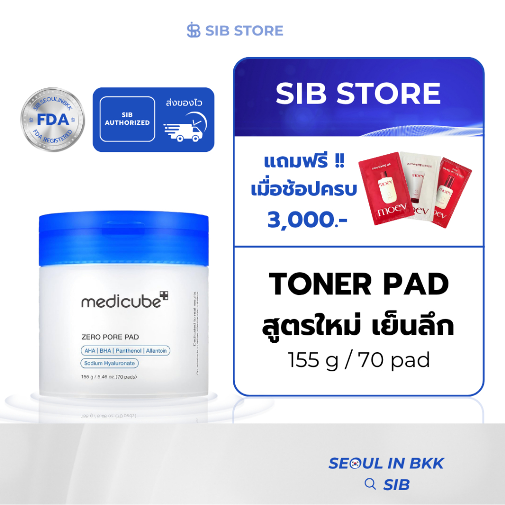 MEDICUBE Zero Pore Pad 2.0 | แผ่นโทนเนอร์ กระชับรูขุมขน ลดสิวอุดตัน หน้าใส ไม่ระคายเคือง [SIB.SEO]