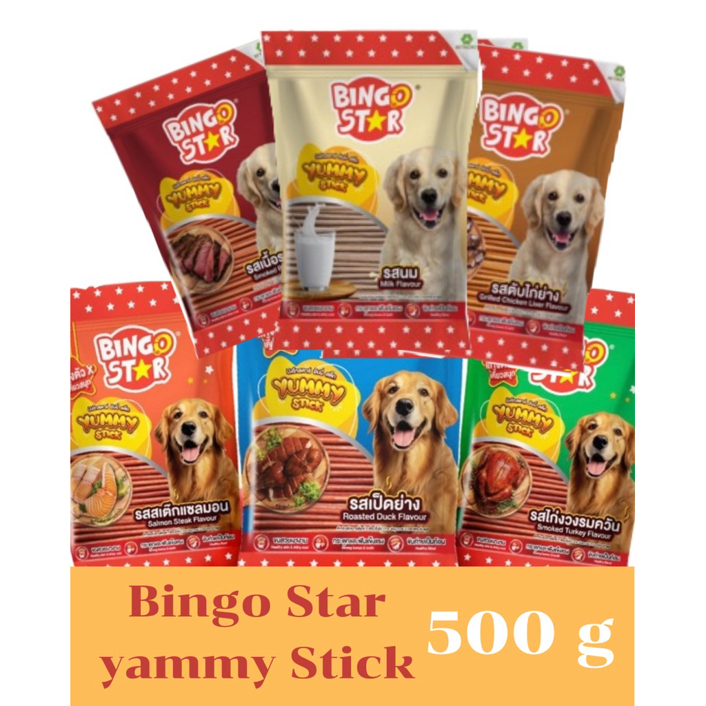 Bingo Star ขนมสุนัขขนาด 500 กรัม นิ่มทานง่ายไม่ปวดกรามและมีประโยชน์