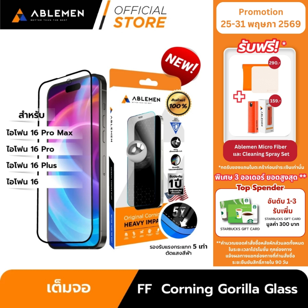 [Official] Ablemen  ไอโฟน 16  Series กระจก FF Corning Gorilla Glass กระจกใสเต็มจอ รับประกัน 1 ปี