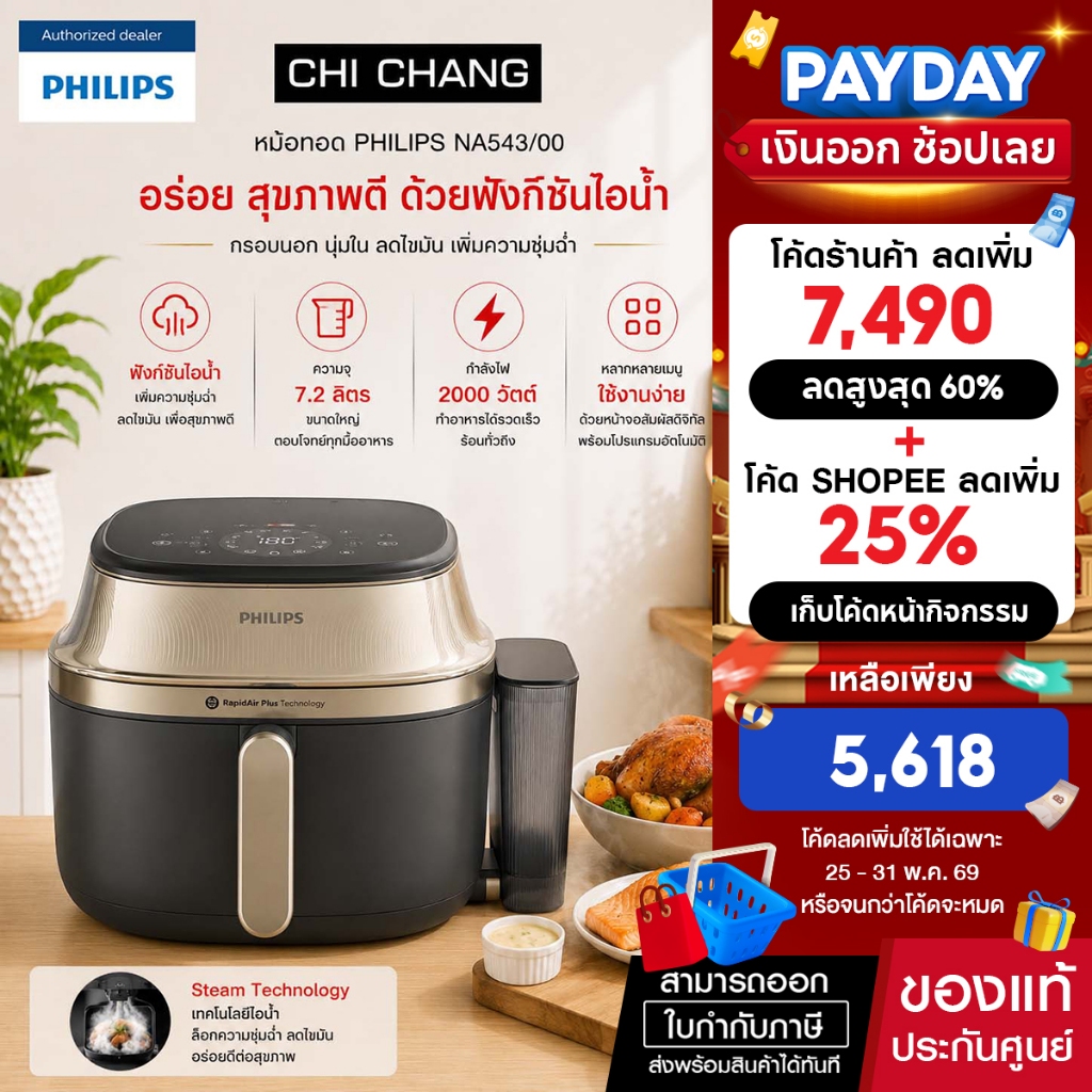 *มีสินค้าพร้อมส่ง > Philips NA543/00 หม้อทอดดิจิตอล พร้อมระบบไอน้ำ 7.2 ลิตร สี Black Watch