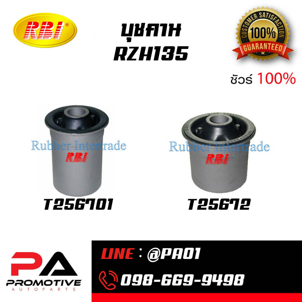 บุชคาน TOYOTA RZH135 RBI