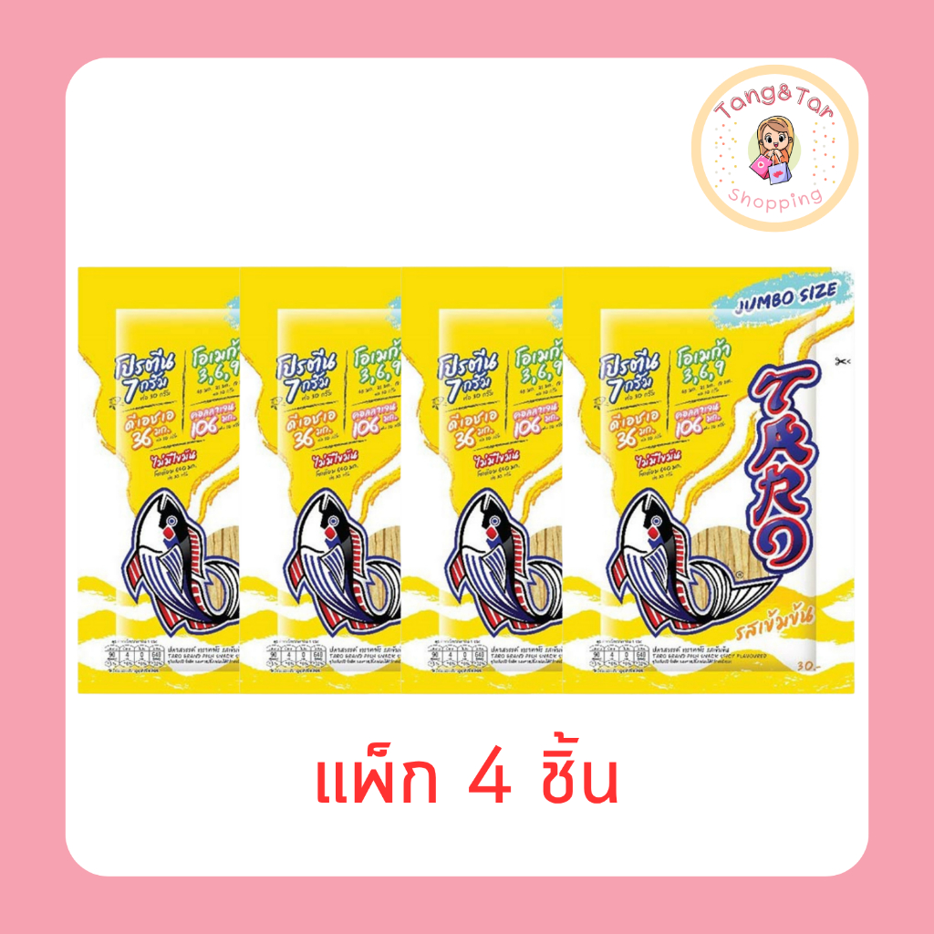 ทาโร ปลาสวรรค์รสเข้มข้น 30 กรัม [แพ็ก 4 ชิ้น]