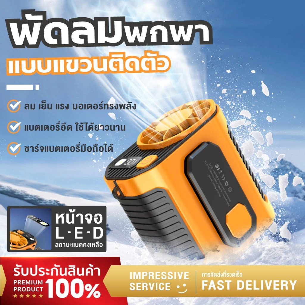พัดลมคาดเอวพกพา 2026 10000mAh จอ LED thumbnail 3