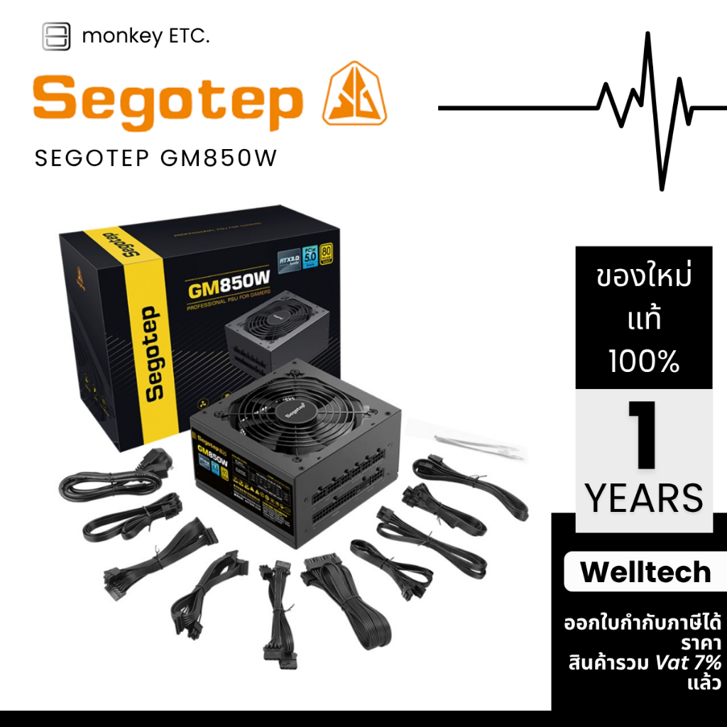 POWER SUPPLY (80+ GOLD) 850W SEGOTEP GM850W