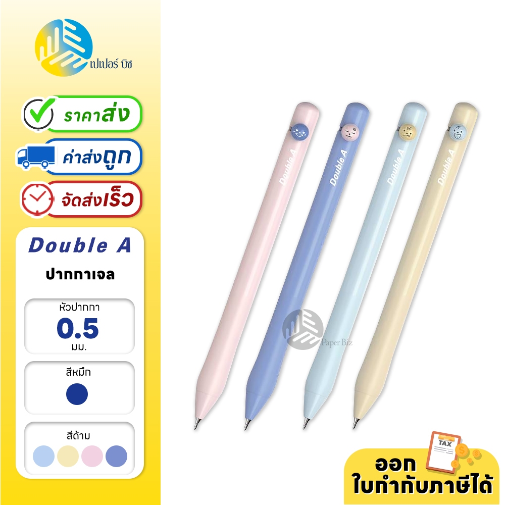 Double A ปากกา ปากกาเจล 0.5 มม. หมึกน้ำเงิน รุ่น Mood dee (1ด้าม)