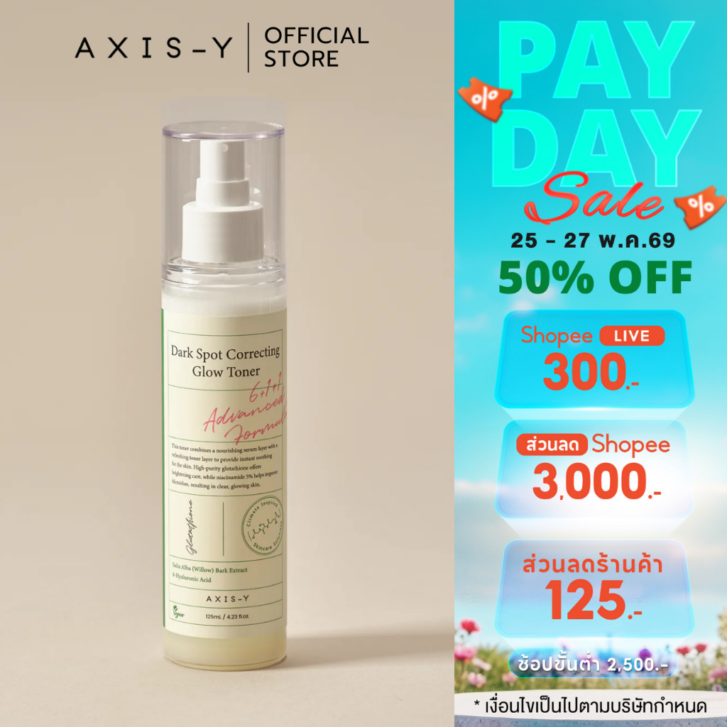 AXIS-Y |Dark Spot Correcting Glow Toner 125 ml.|ดาร์ก สปอต คอร์เรคติ้ง โกลว์ โทนเนอร์