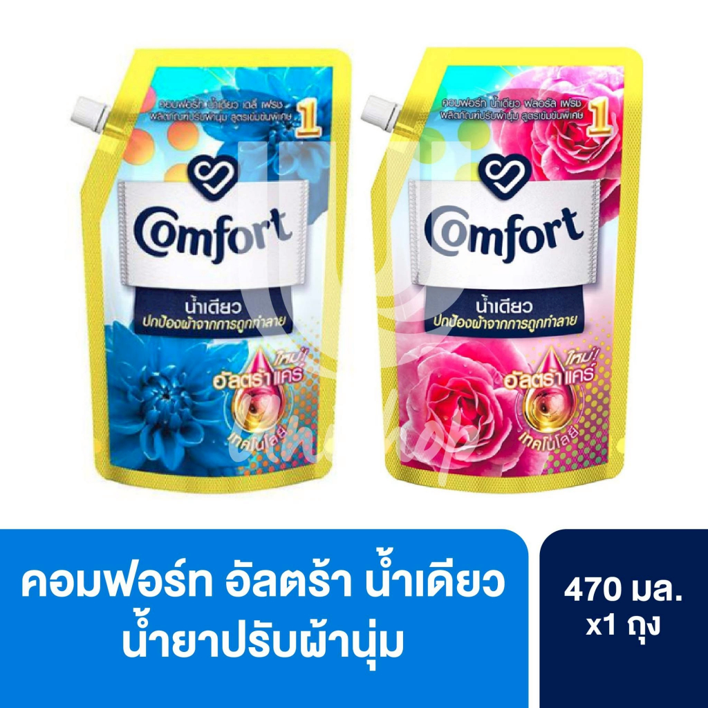 (1 แถม 1 ) คอมฟอร์ท น้ำยาปรับผ้านุ่ม เข้มข้น  Comfort  สูตร อัลตร้า และ น้ำเดียว  ขนาด 480 มล