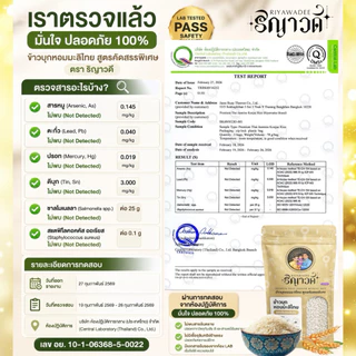 ข้าวบุกแคลน้อย ริญาวดี แพ็คใหญ่ 1.5 กิโลกรัม ปลอดภัยไร้สาร หุงง่าย สำหรับผู้ที่คุมแคล