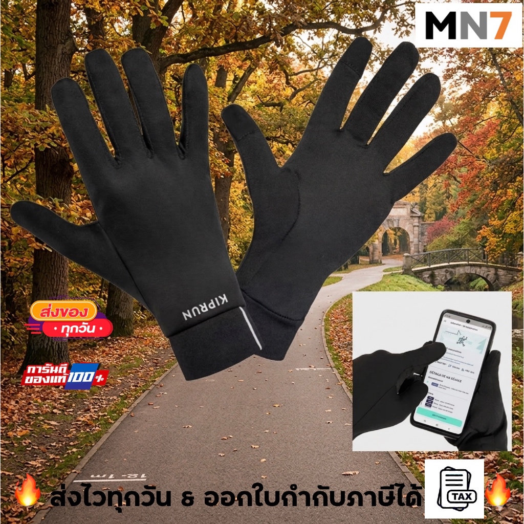ส่งไวทุกวัน ร้าน MN7 ถุงมือวิ่ง แตะจอได้ น้ำหนักเบา ระบายความชื้นดี อบอุ่น 5-11 องศา GLOVES RUNNING MN7