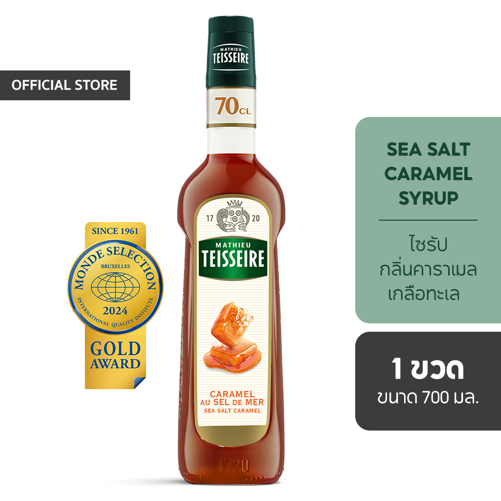 Mathieu Teisseire น้ำเชื่อมกลิ่นคาราเมลเกลือทะเล 700 มล. (Sea Salt Caramel Syrup) ไซรัปสำหรับกาแฟ ลาเต้ และมิลค์เชค
