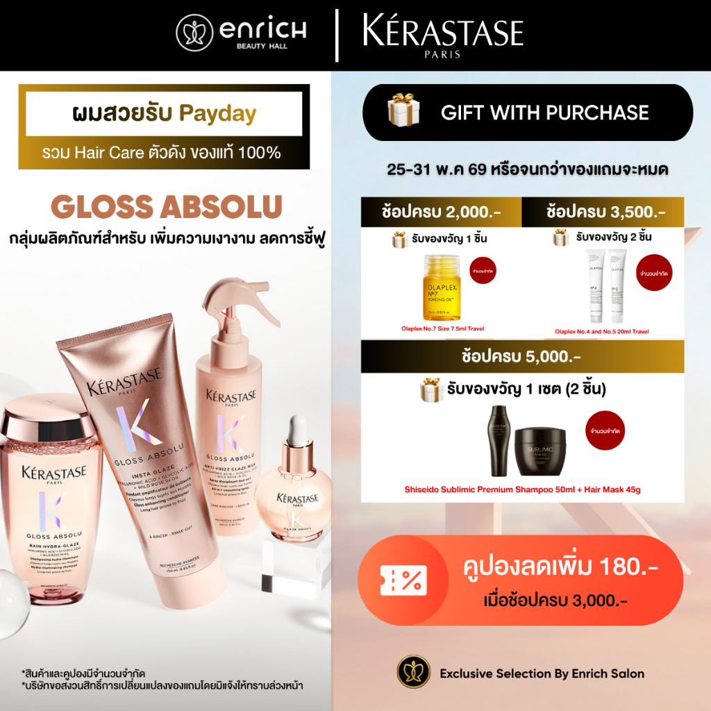 KERASTASE GLOSS ABSOLU นวัตกรรมใหม่ล่าสุด เคเรสตาส แชมพูและออยล์บำรุงผม เติมความชุ่มชื้น เคลือบผมเงา