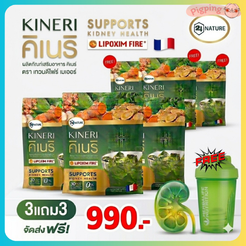 Kineri คิเนริผลิตภัณฑ์เสริมอาหารน้ำชงฟื้นฟู ไ ต 1 ห่อมี 30 ซอง ราคาถูก Shopee Lazada