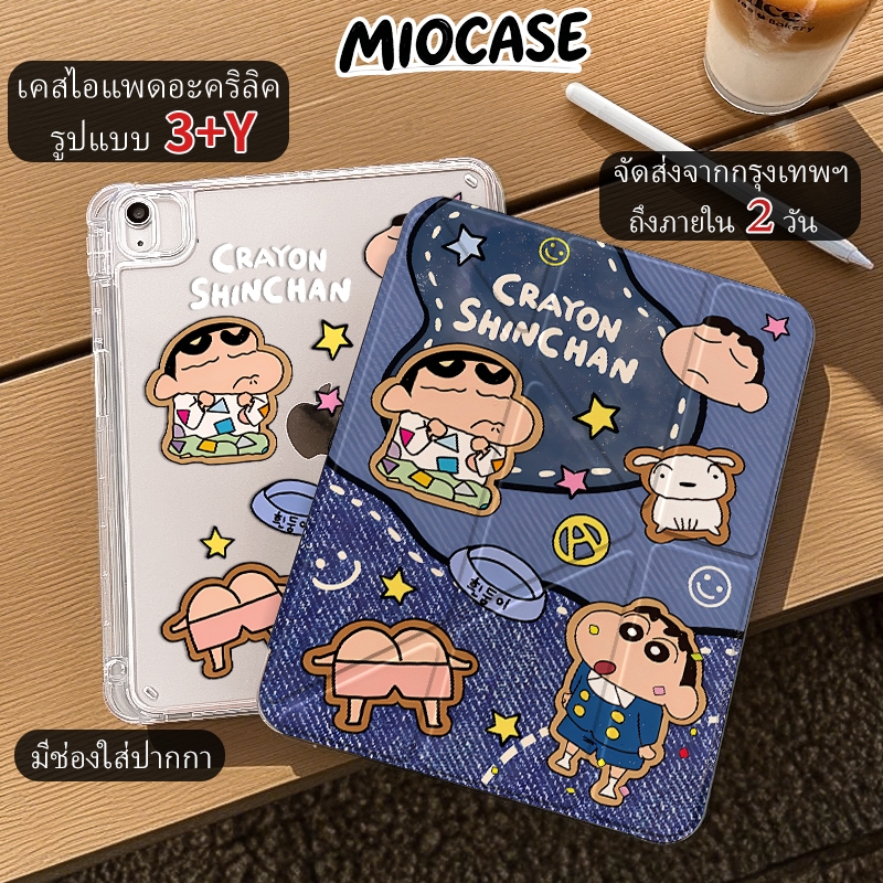 Miocase เคสสำหรับ ไอแพด เคสพับได้3Y องศา foriPad air8 gen11 gen10 Pro11 2018/2020 Air4/5 Air610.9 2025