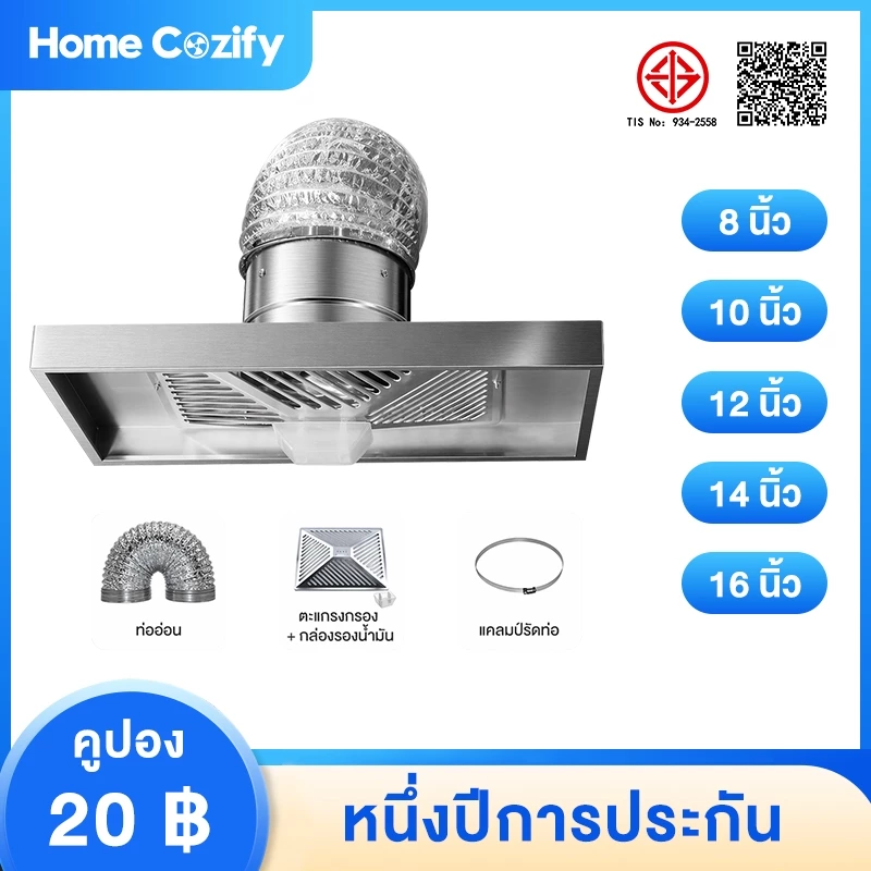 Homecozify เครื่องดูดควันสแตนเลสขนาด 6-12 นิ้ว รุ่นกดปุ่ม พร้อมท่อระบายอากาศที่เข้าชุดกัน สำหรับใช้ในครัว