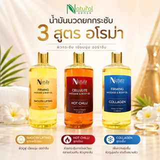 น้ำมันนวดยกกระชับผิว เคลียร์ผิวสวย เกรดพรีเมี่ยม น้ำมันนวดสปาเกรดพรีเมี่ยม นวดง่าย (500ml/1ลิตร)