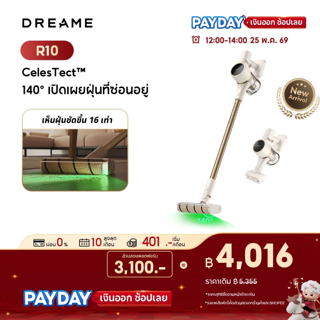 [HOT] Dreame R10 Cordless Stick Vacuum เครื่องดูดฝุ่นไร้สาย เทคโนโลยีจับฝุ่นด้วยแสงสีเขียว พลังดูดสูง 20,000Pa