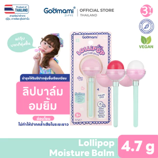 [ใหม่] Lollipop Moisture Balm ลิปบาล์มอมยิ้มสำหรับเด็ก บำรุงปากชุ่มชื้น สูตรอ่อนโยน