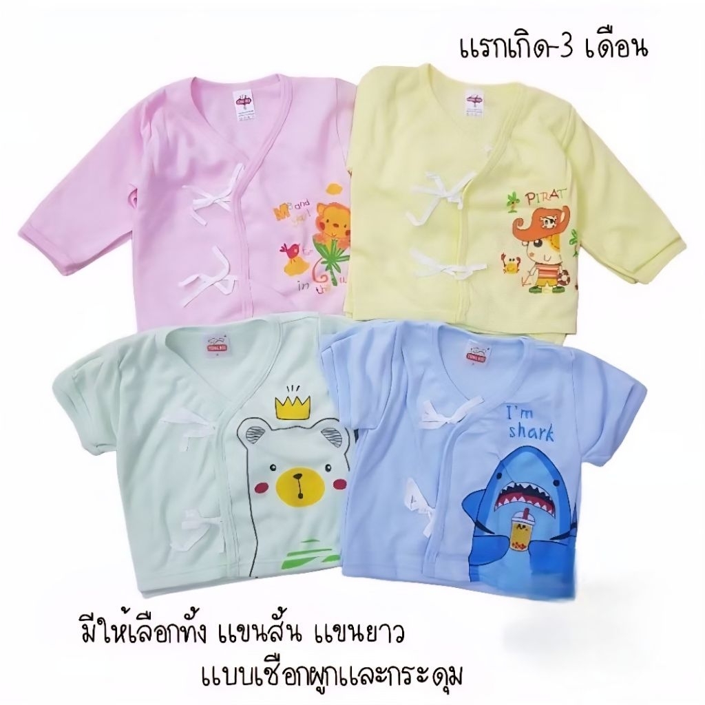 TK เสื้อเด็กแรกเกิด เสื้อเด็กอ่อน 0-3/3-6 เดือน สีล้วนพิมพ์ลาย